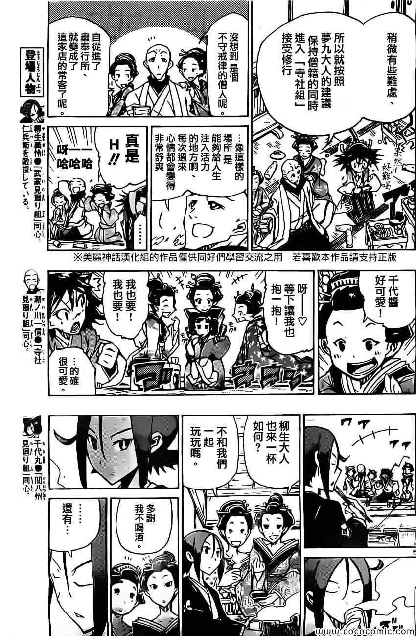 第144话 不拘礼节4