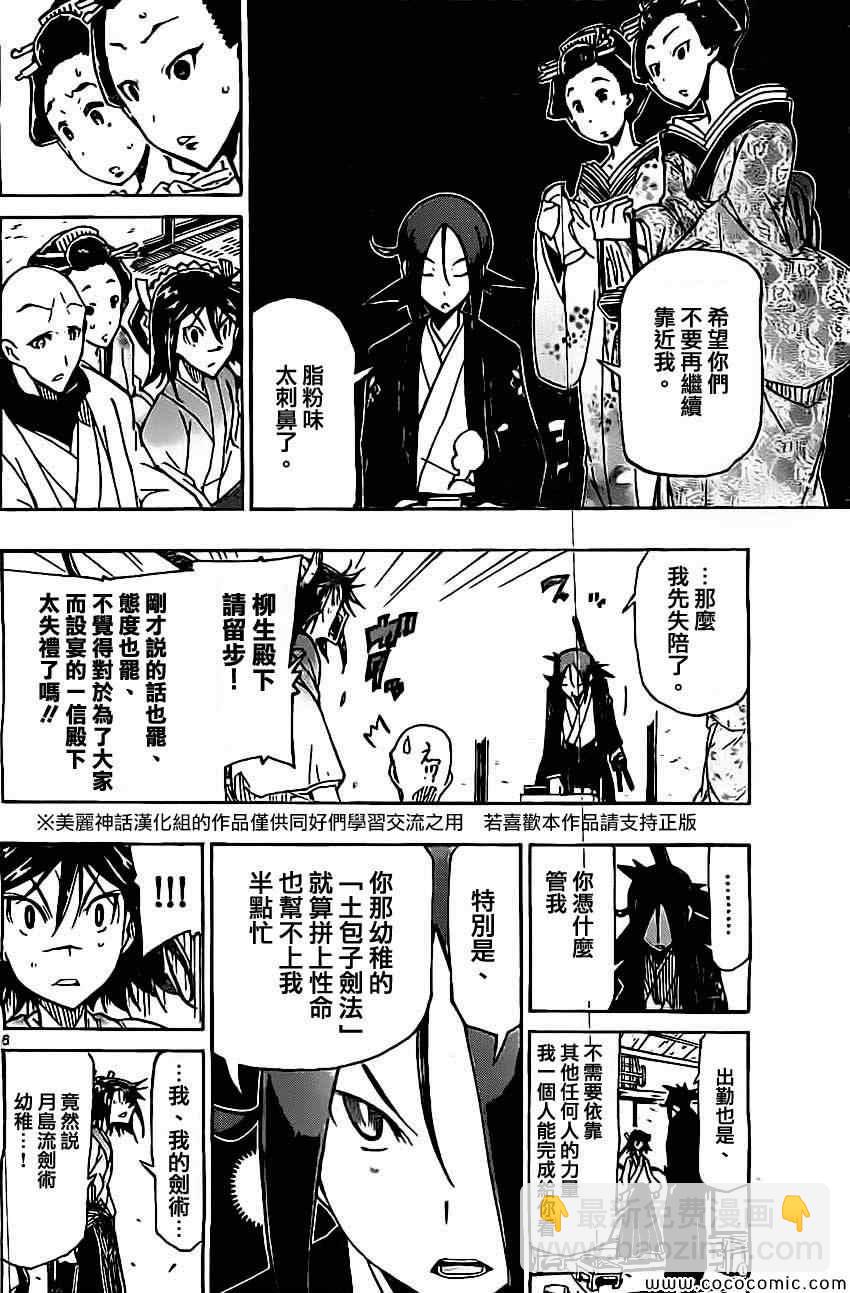 第144话 不拘礼节5
