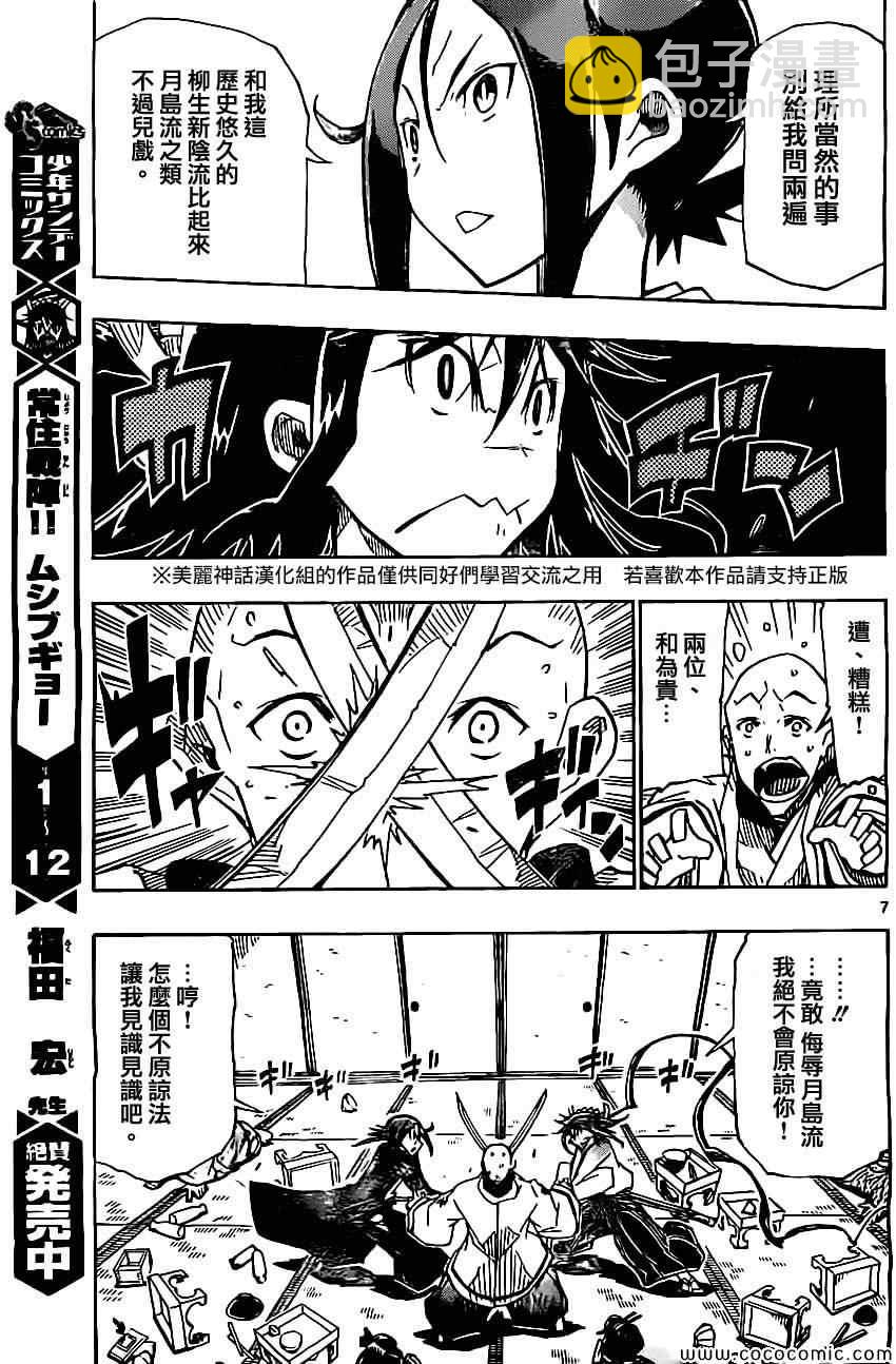 第144话 不拘礼节6