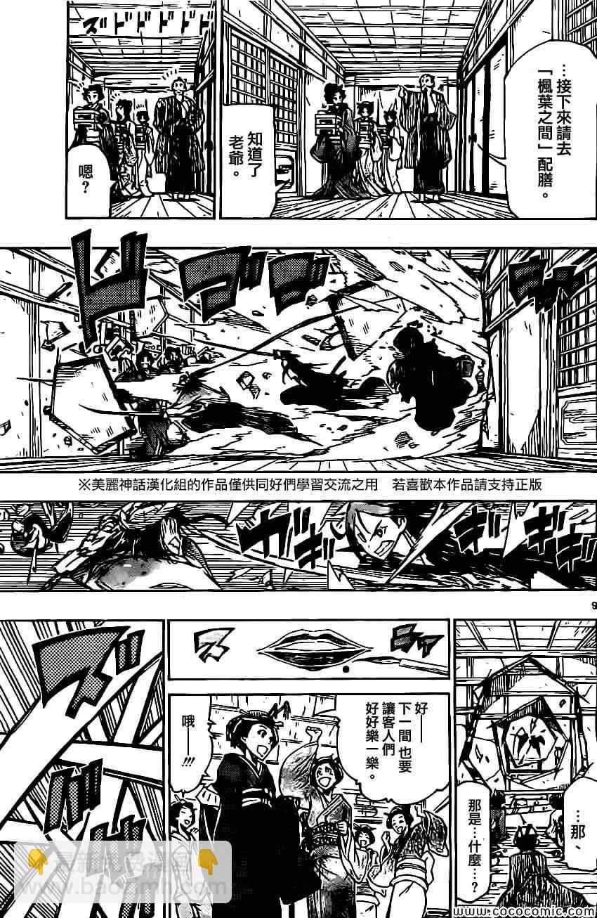 第144话 不拘礼节8