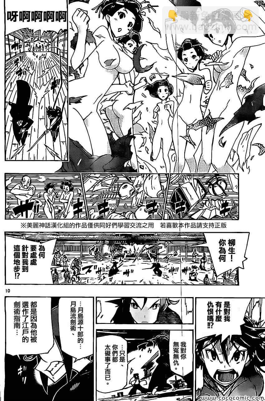 第144话 不拘礼节9