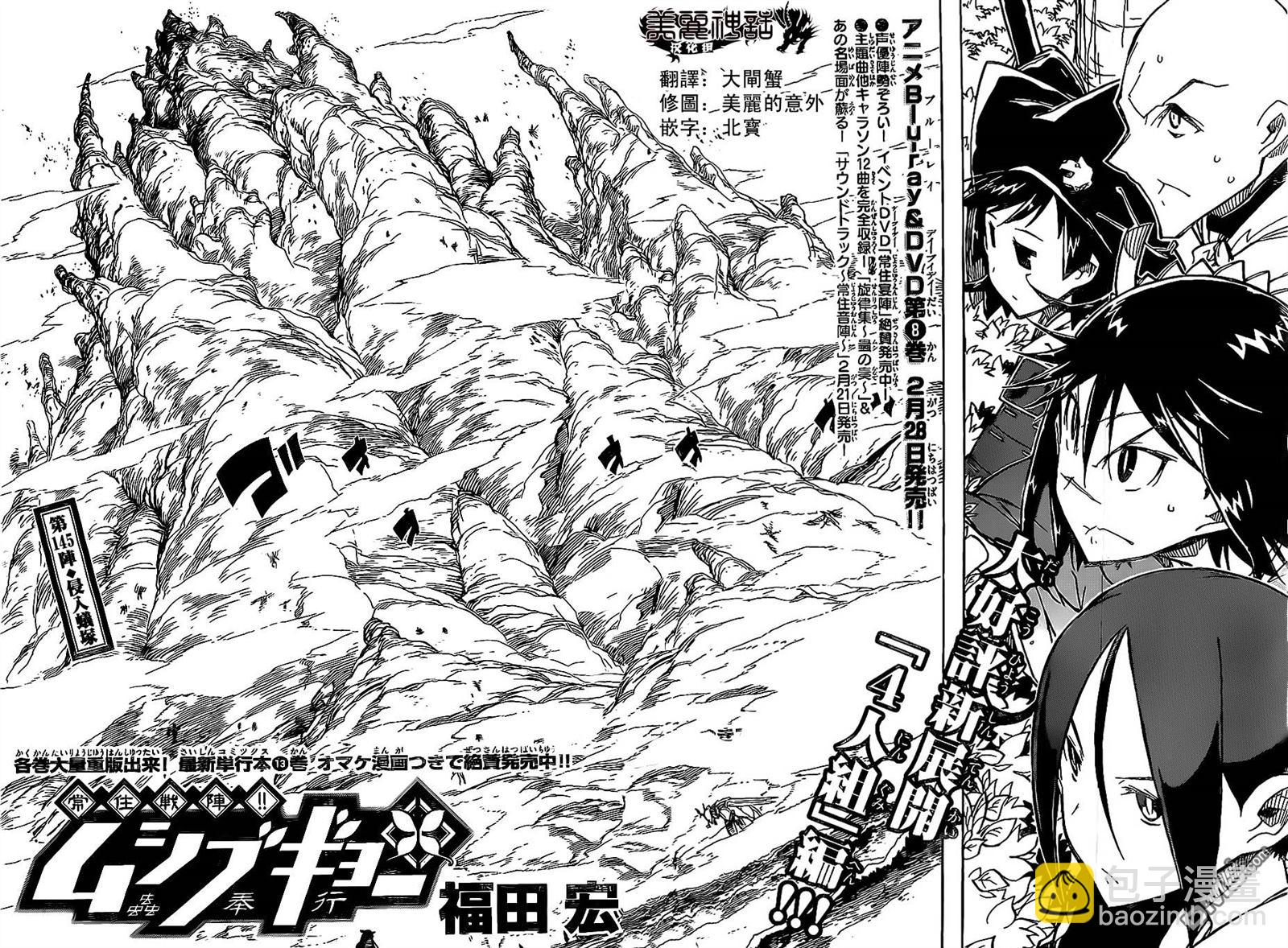 第145话 侵入蚁冢1