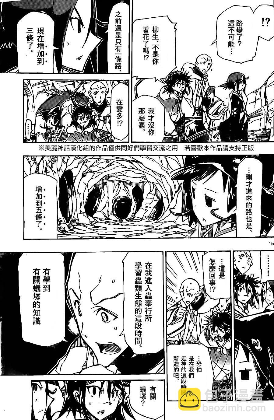 第145话 侵入蚁冢13