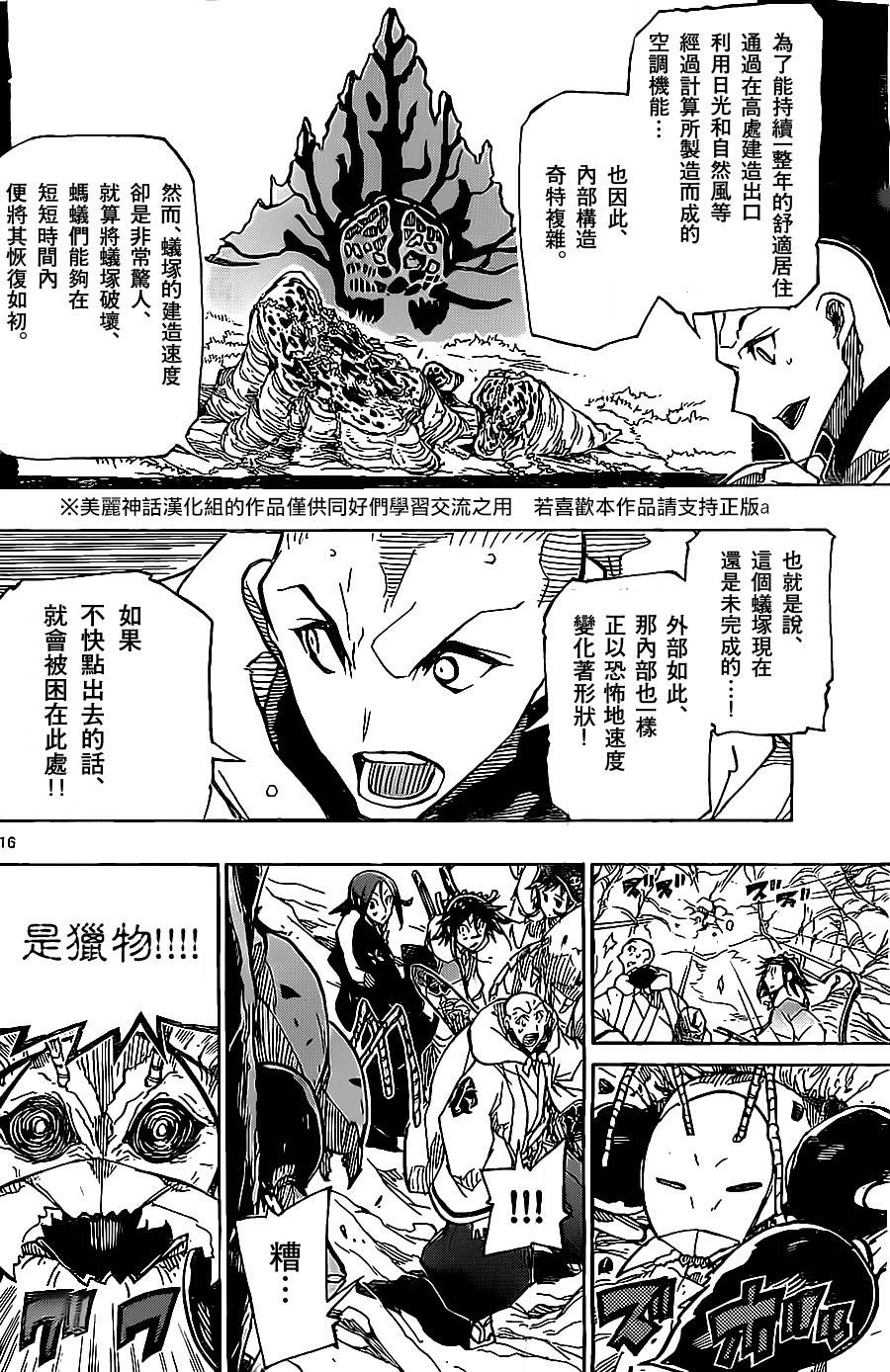 第145话 侵入蚁冢14