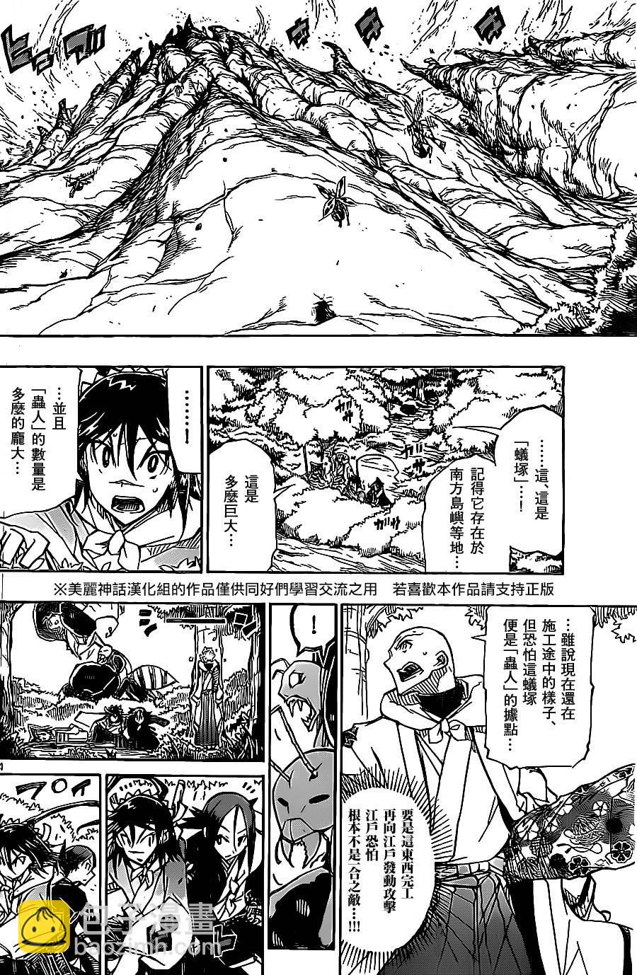 第145话 侵入蚁冢2