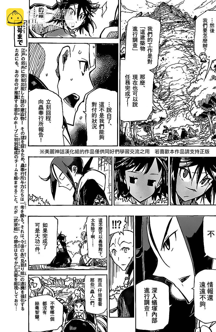 第145话 侵入蚁冢3