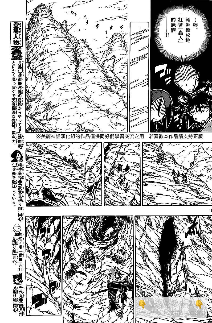 第145话 侵入蚁冢7