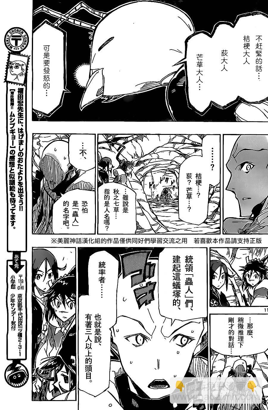 第145话 侵入蚁冢9
