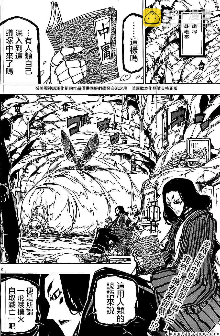 第146话 无人能敌1