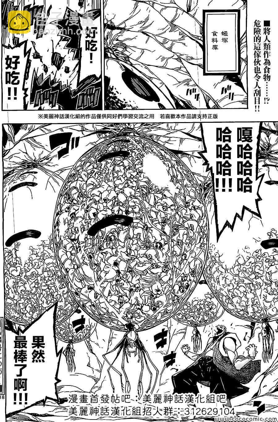 第146话 无人能敌17