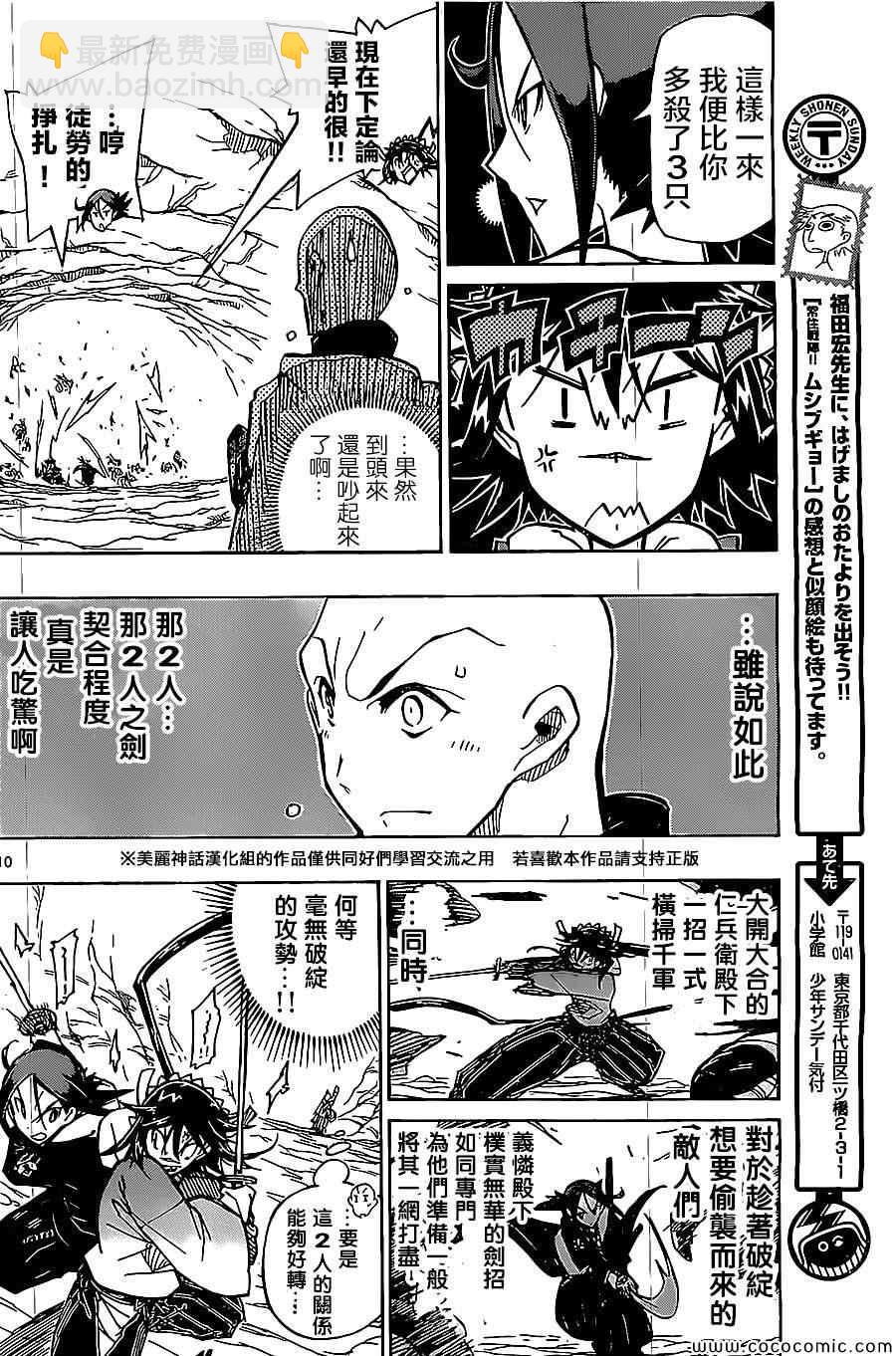 第146话 无人能敌9