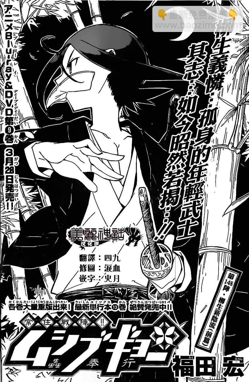 第148话 柳生新阴流（前篇）1