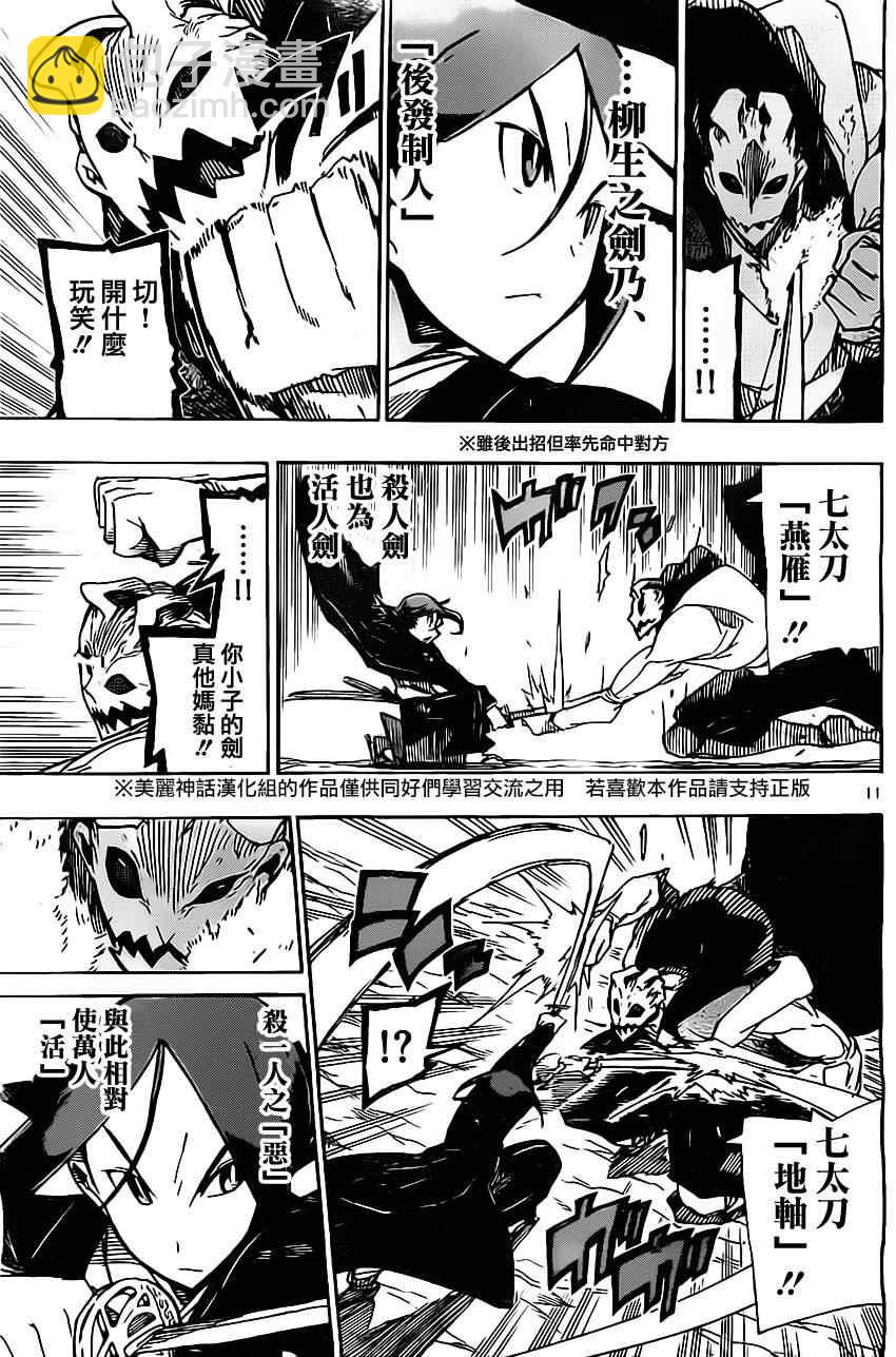 第148话 柳生新阴流（前篇）10