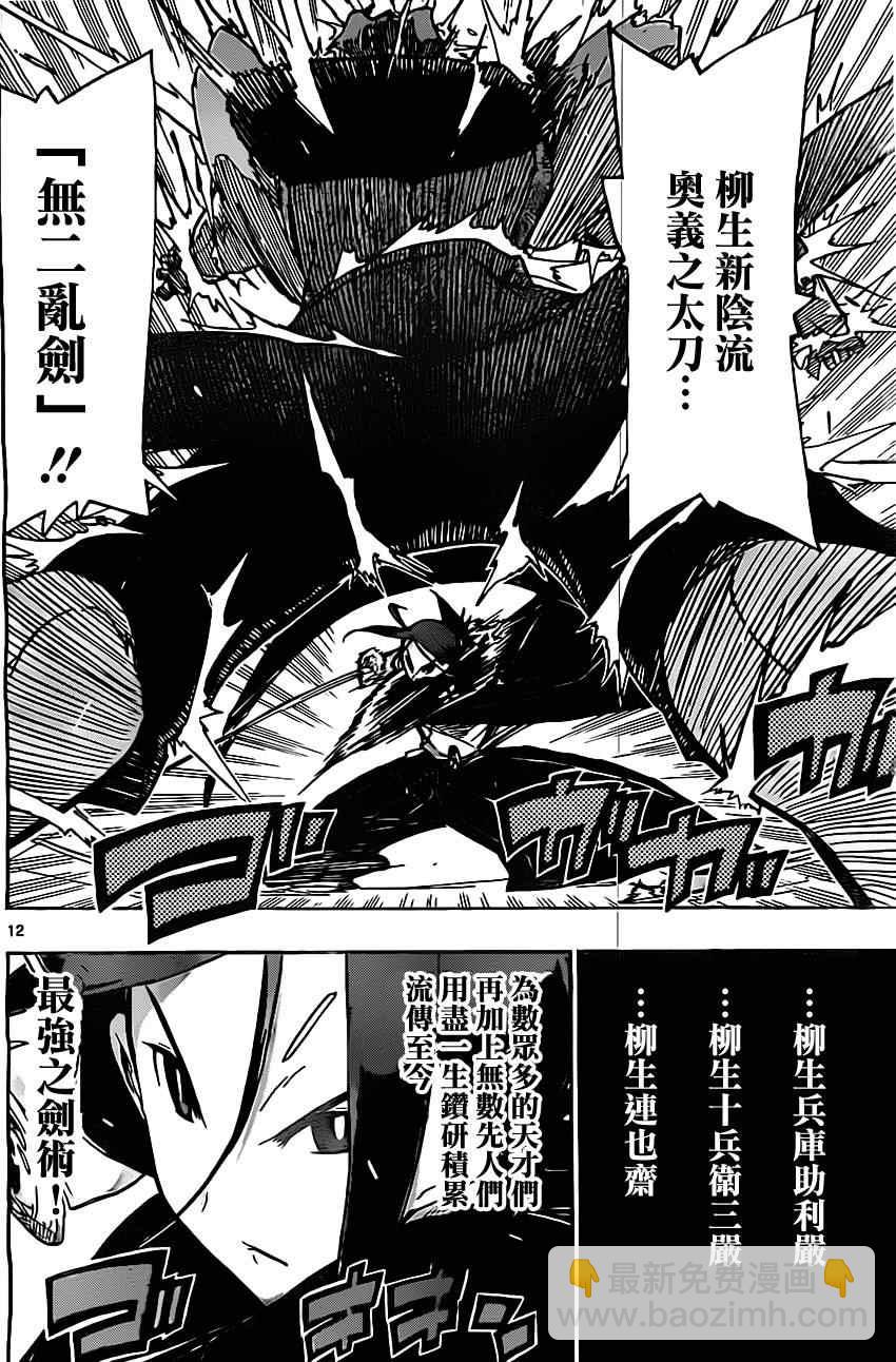 第148话 柳生新阴流（前篇）11