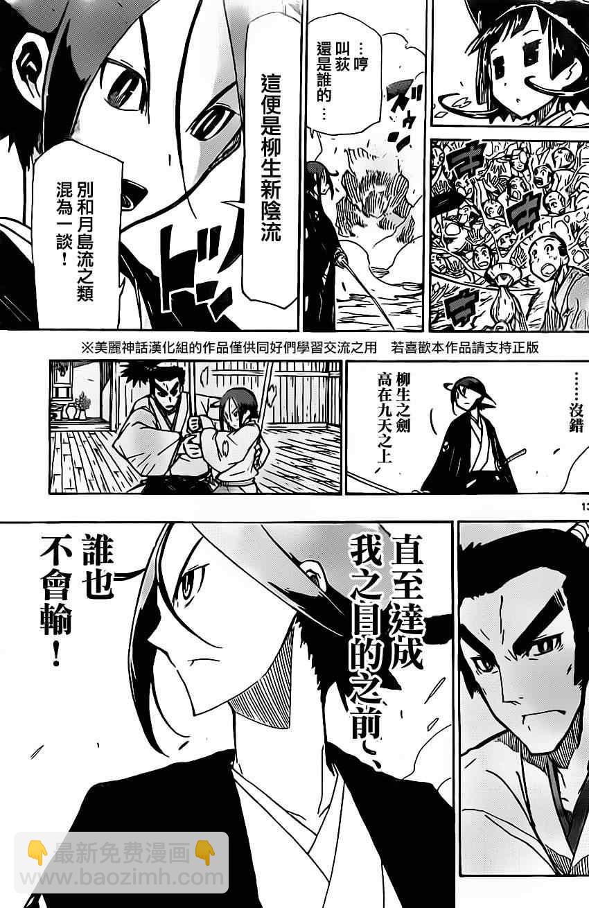 第148话 柳生新阴流（前篇）12
