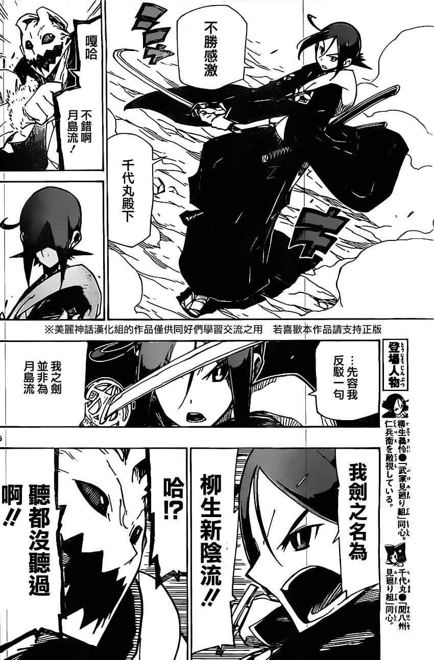 第148话 柳生新阴流（前篇）5