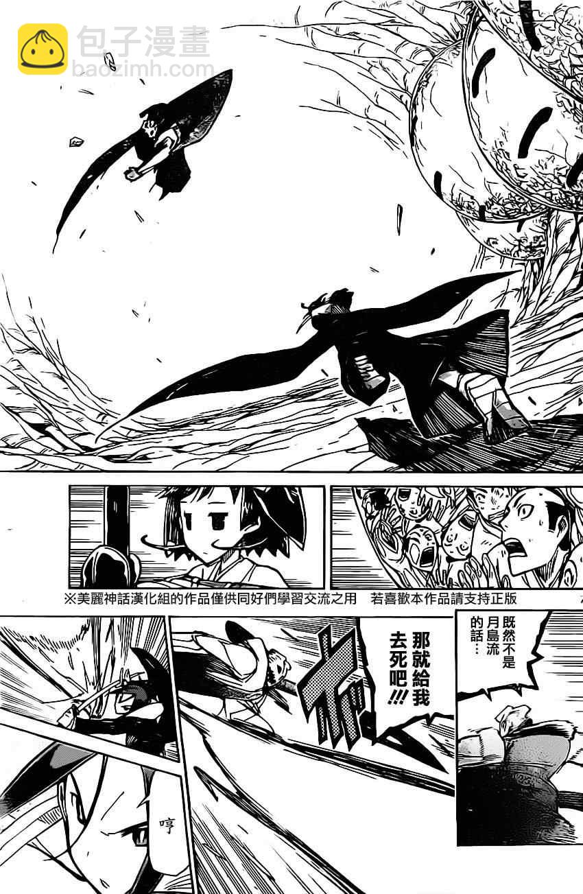 第148话 柳生新阴流（前篇）6