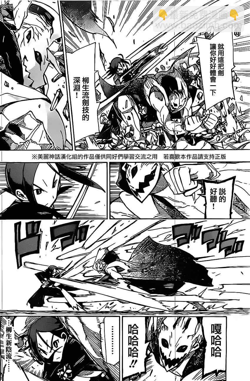第148话 柳生新阴流（前篇）7
