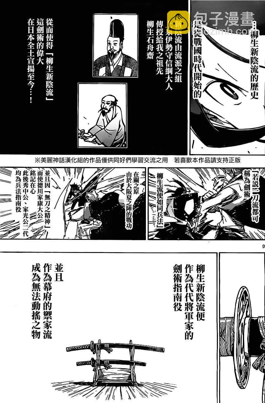 第148话 柳生新阴流（前篇）8