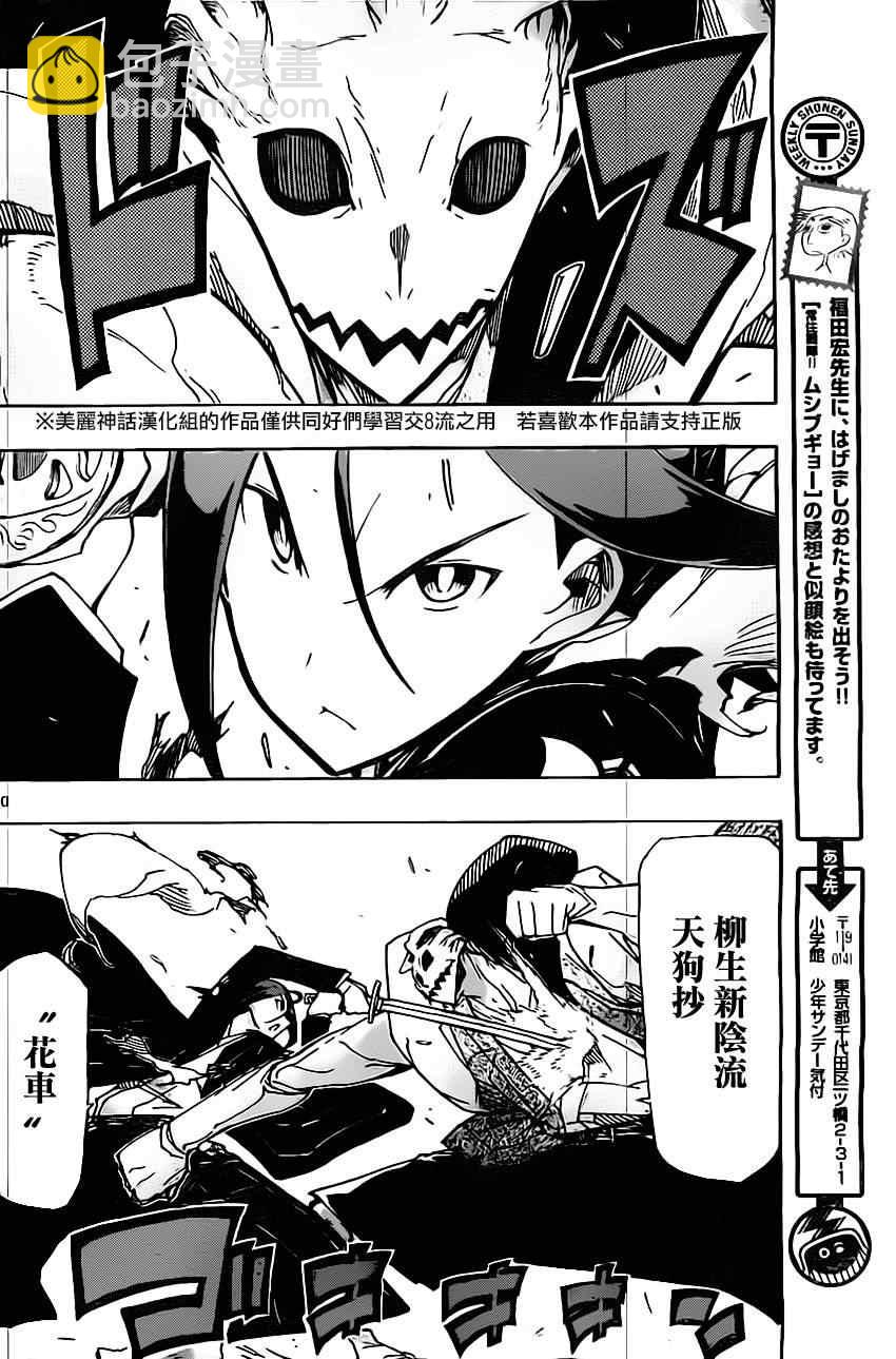 第148话 柳生新阴流（前篇）9