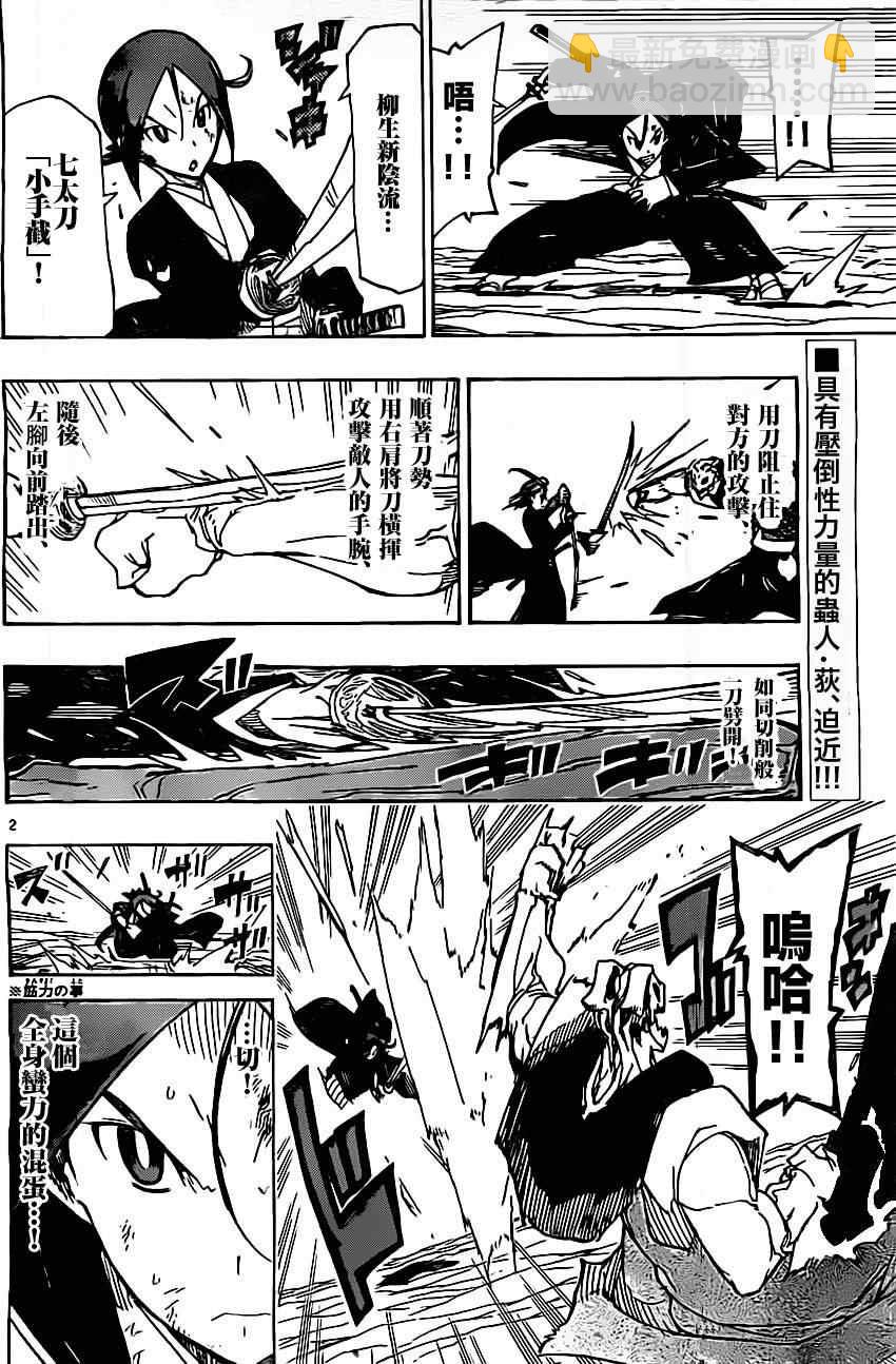 第149话 柳生新阴流（后篇）1