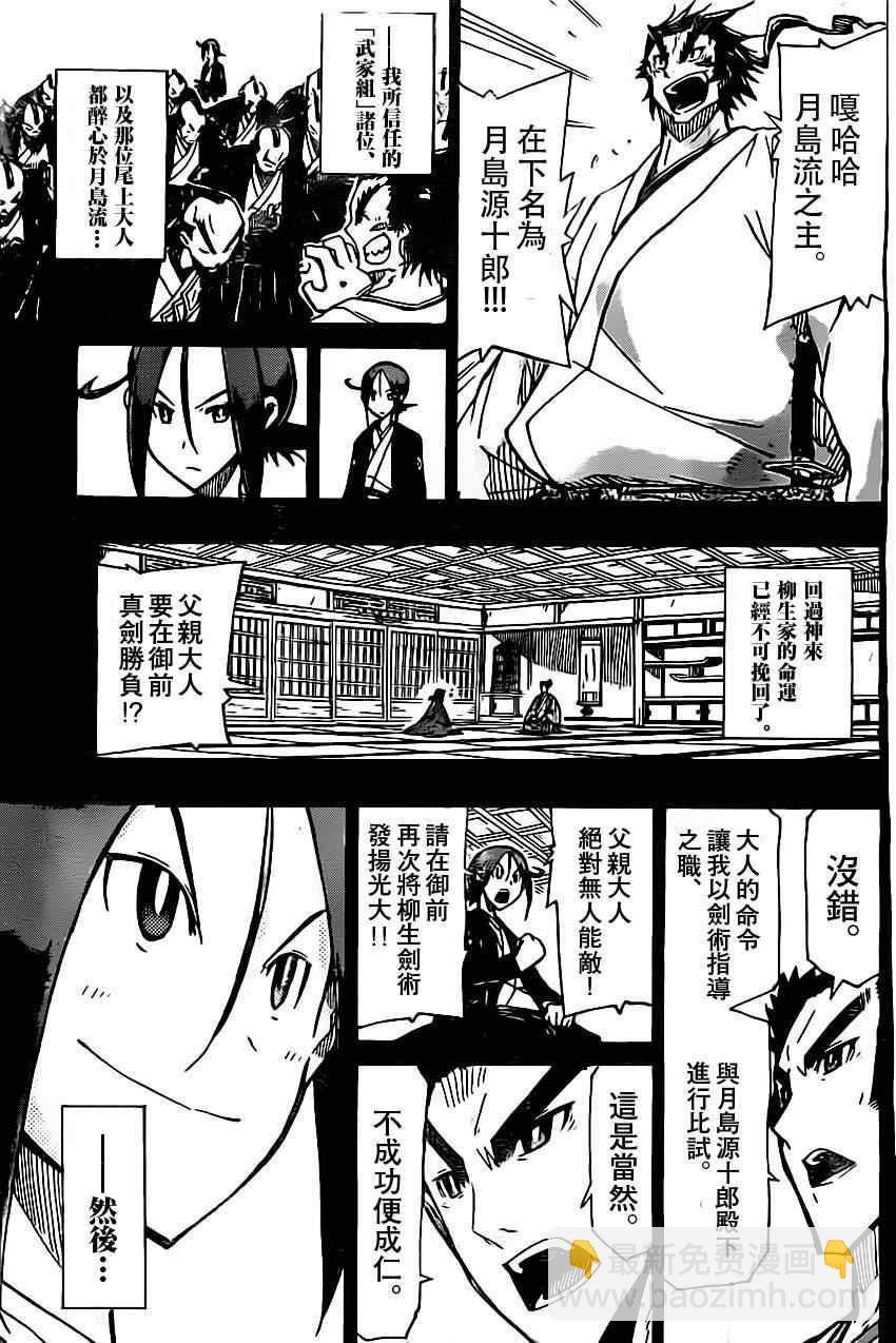 第149话 柳生新阴流（后篇）10