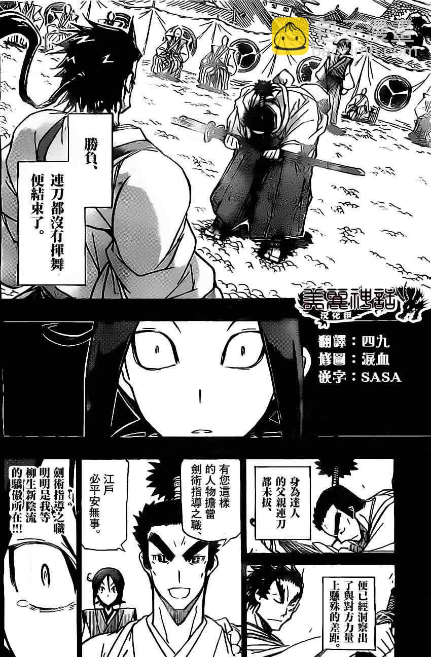 第149话 柳生新阴流（后篇）11