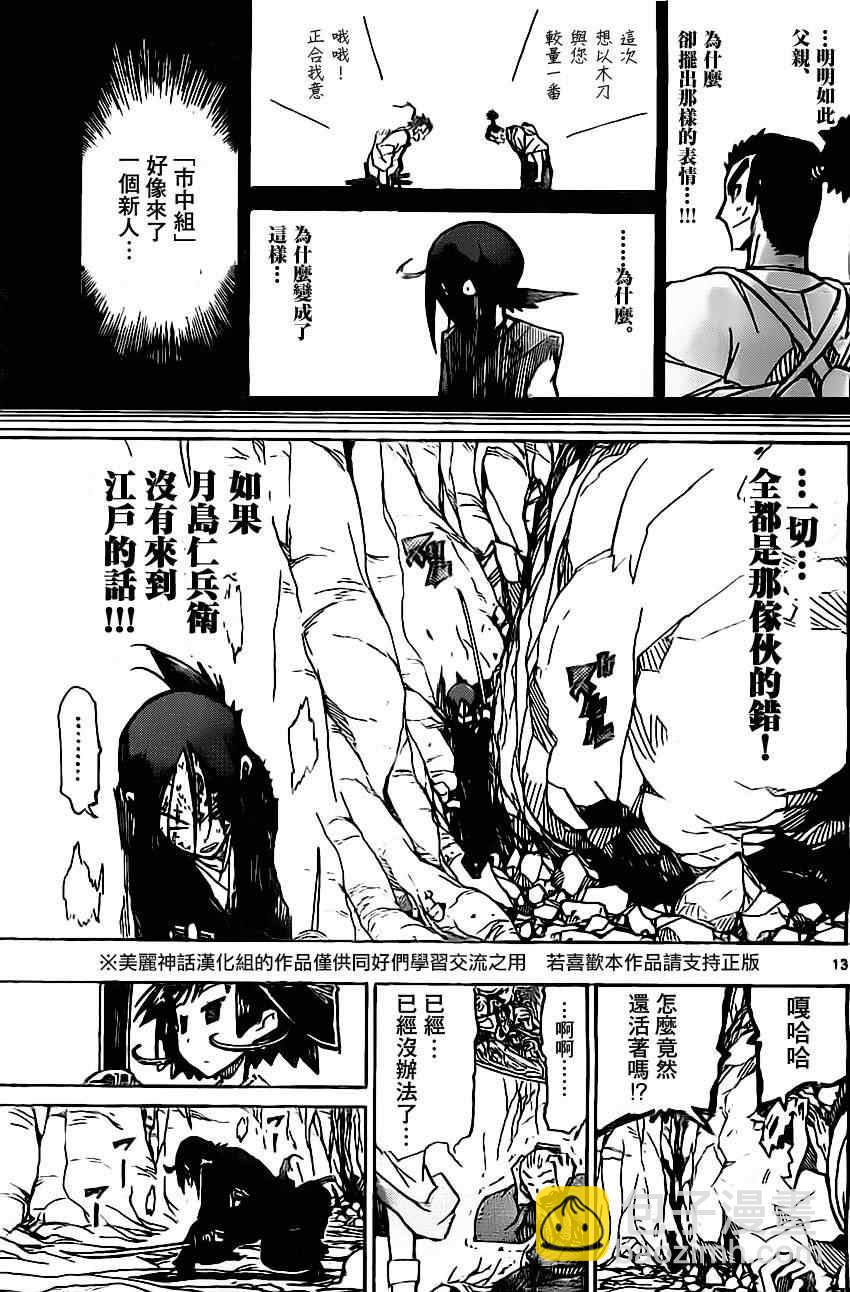 第149话 柳生新阴流（后篇）12