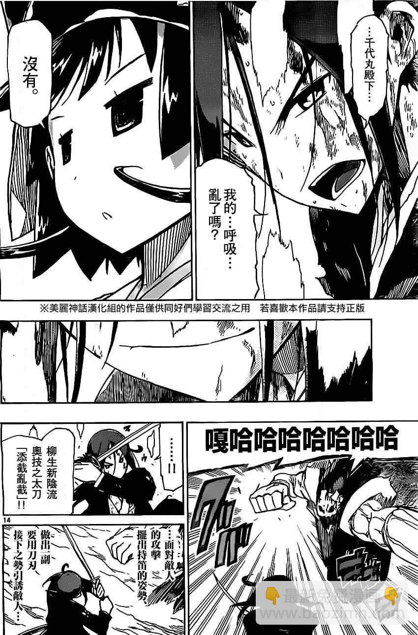 第149话 柳生新阴流（后篇）13