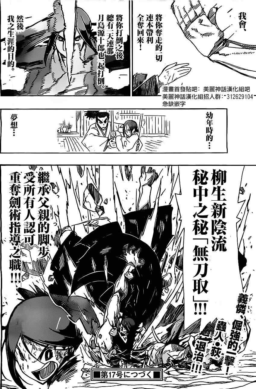 第149话 柳生新阴流（后篇）17