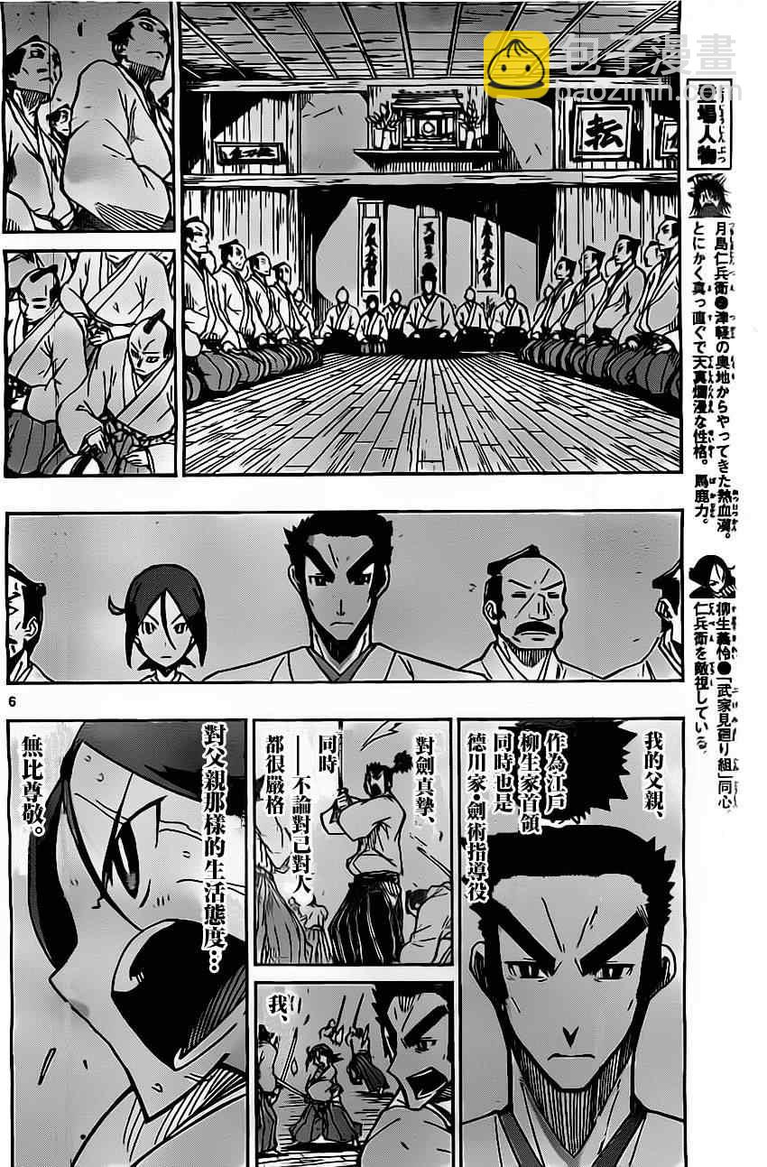 第149话 柳生新阴流（后篇）5