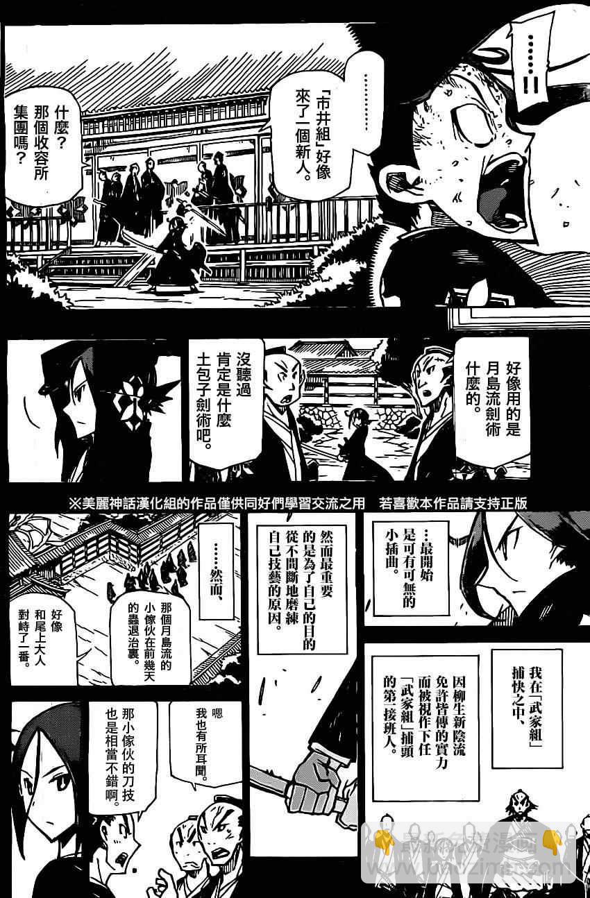 第149话 柳生新阴流（后篇）9