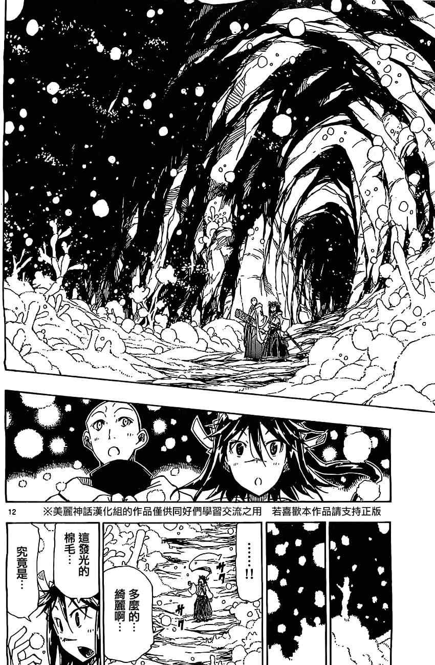 第150话 菌园11