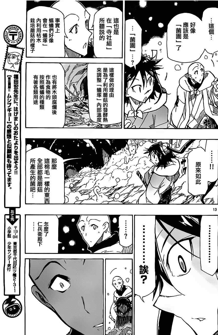 第150话 菌园12
