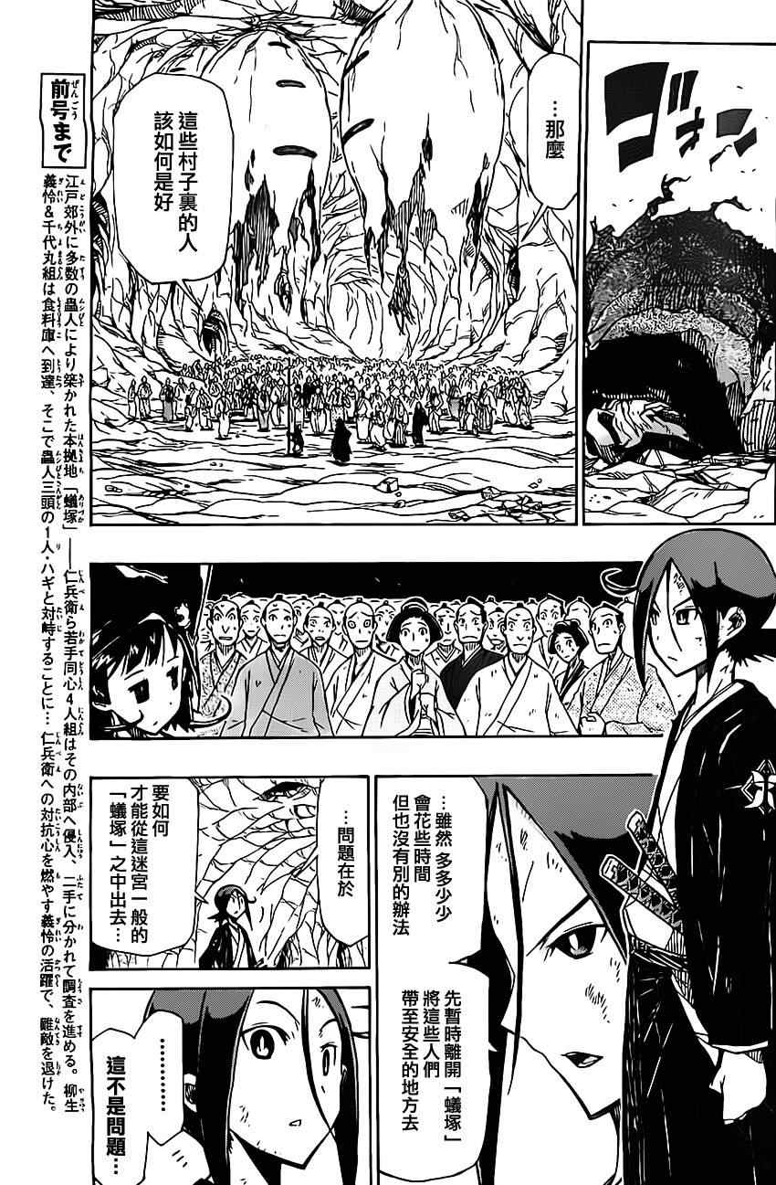 第150话 菌园2