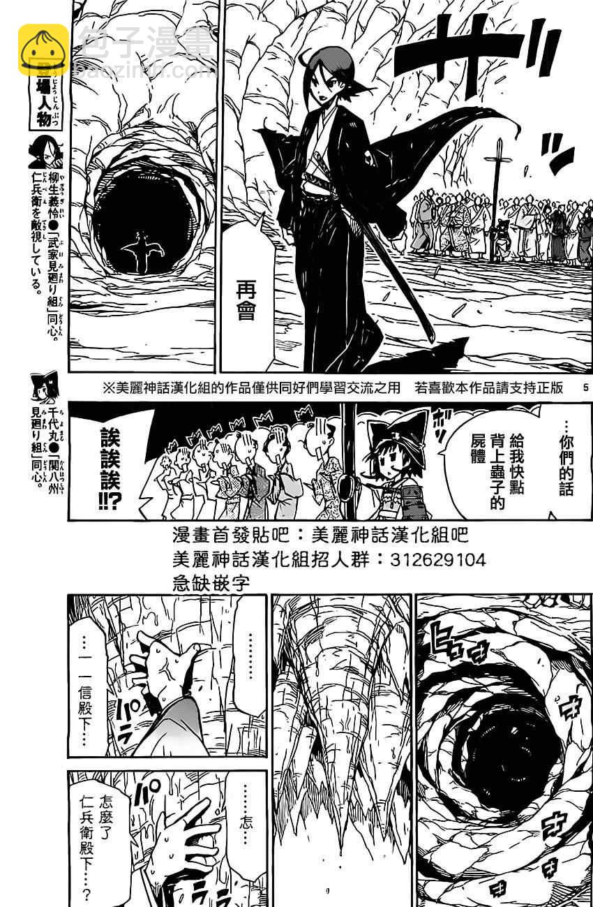 第150话 菌园4