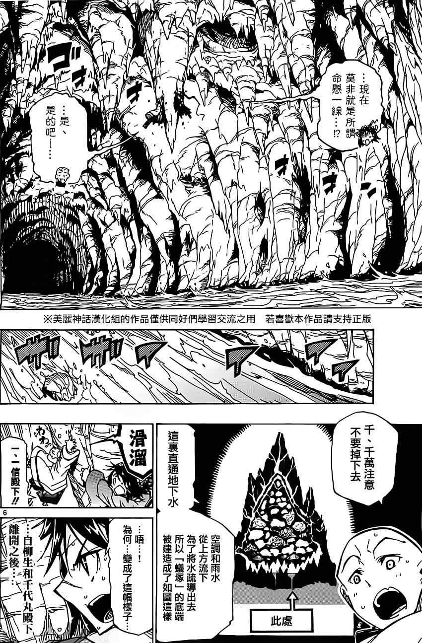 第150话 菌园5