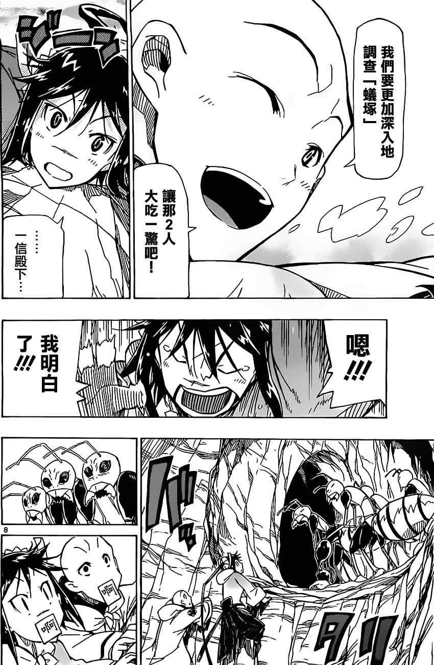 第150话 菌园7