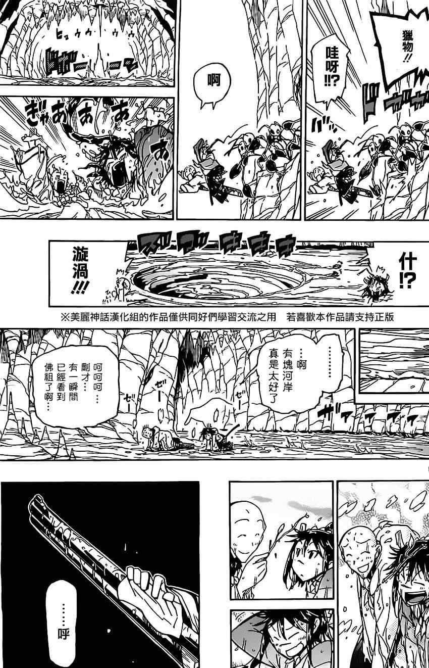 第150话 菌园8