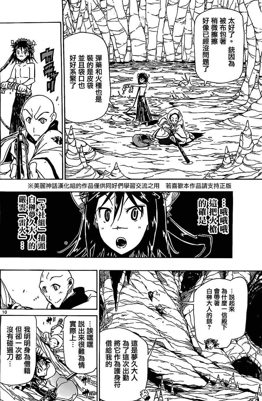 第150话 菌园9