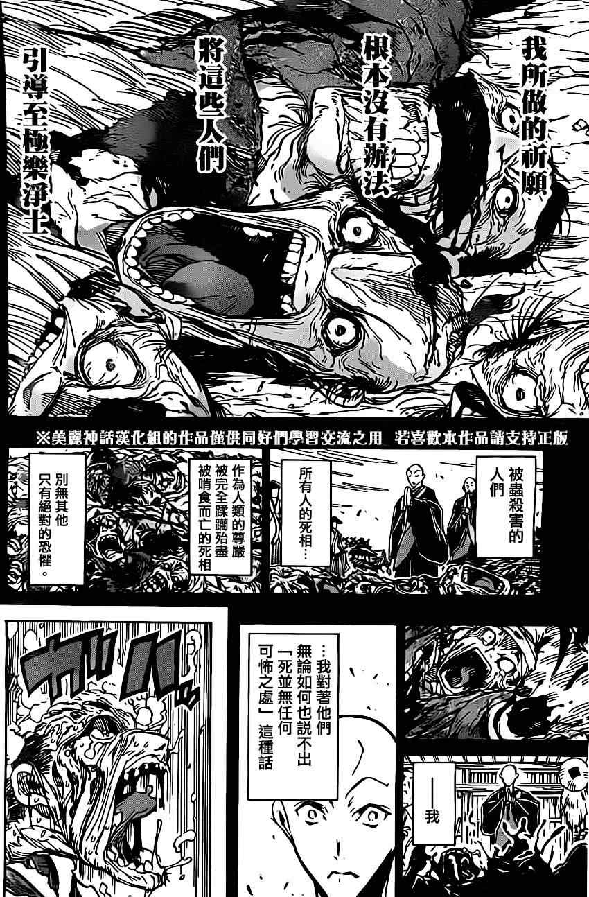 第151话 祈愿9
