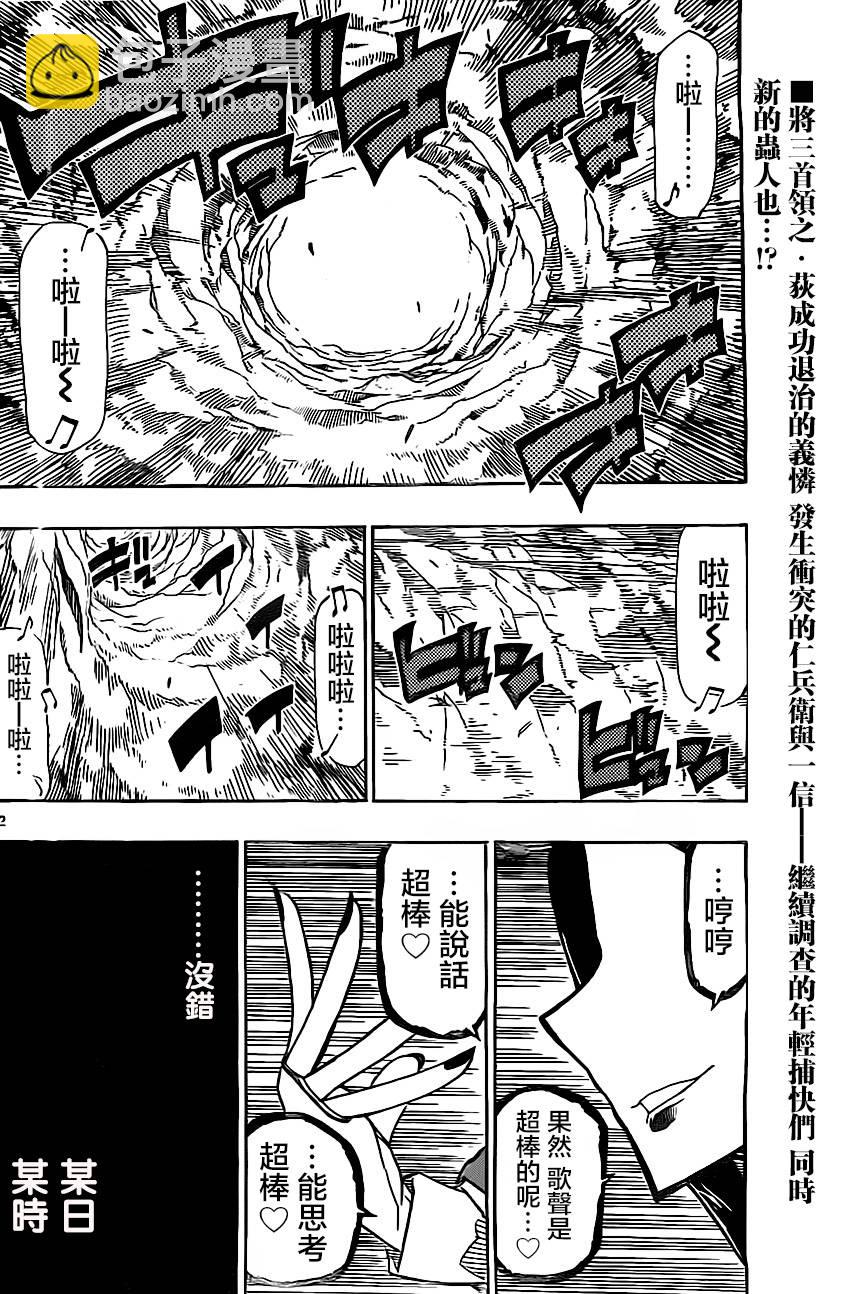 第152话 桔梗1
