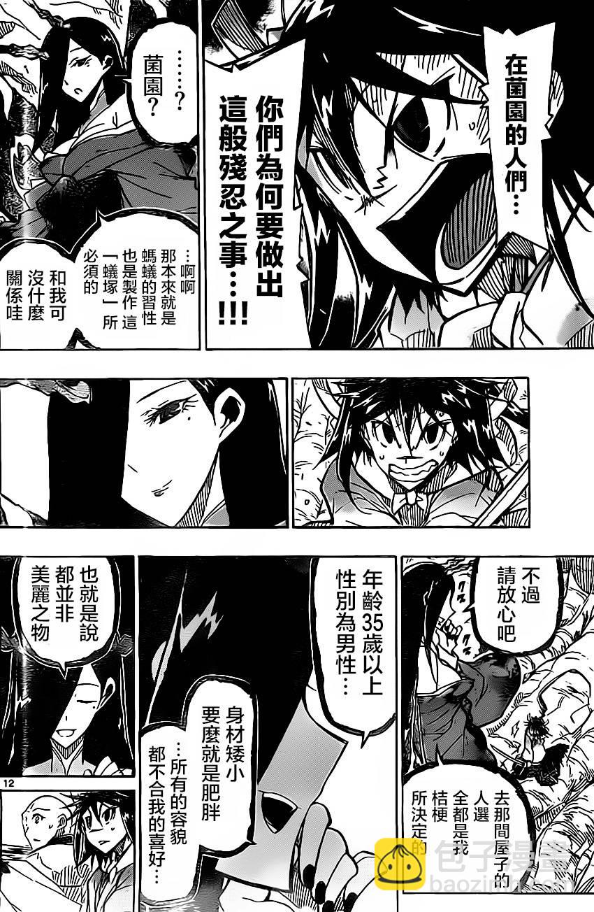 第152话 桔梗11