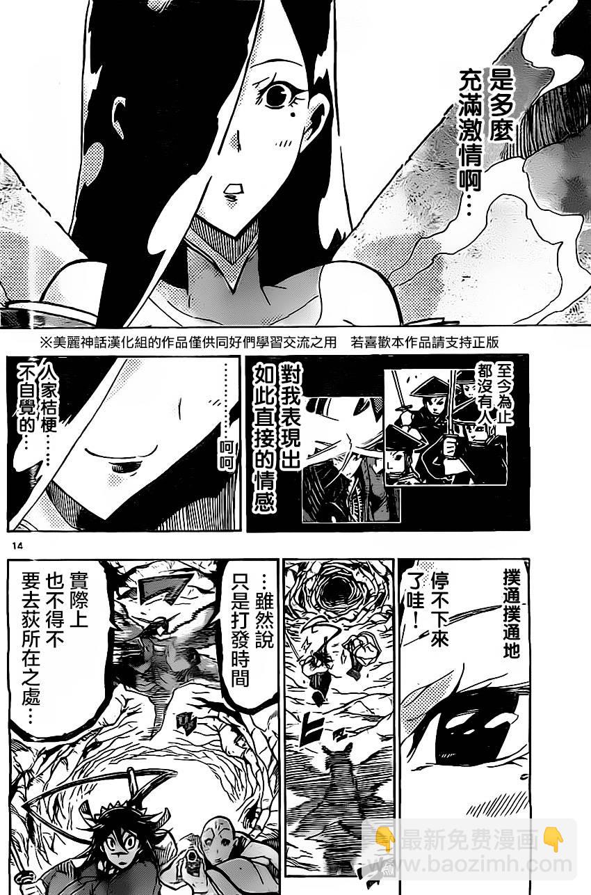 第152话 桔梗13