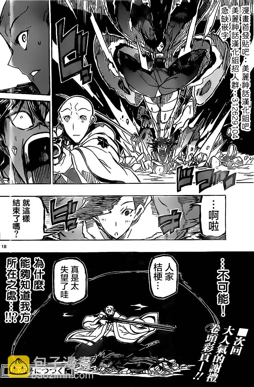 第152话 桔梗17