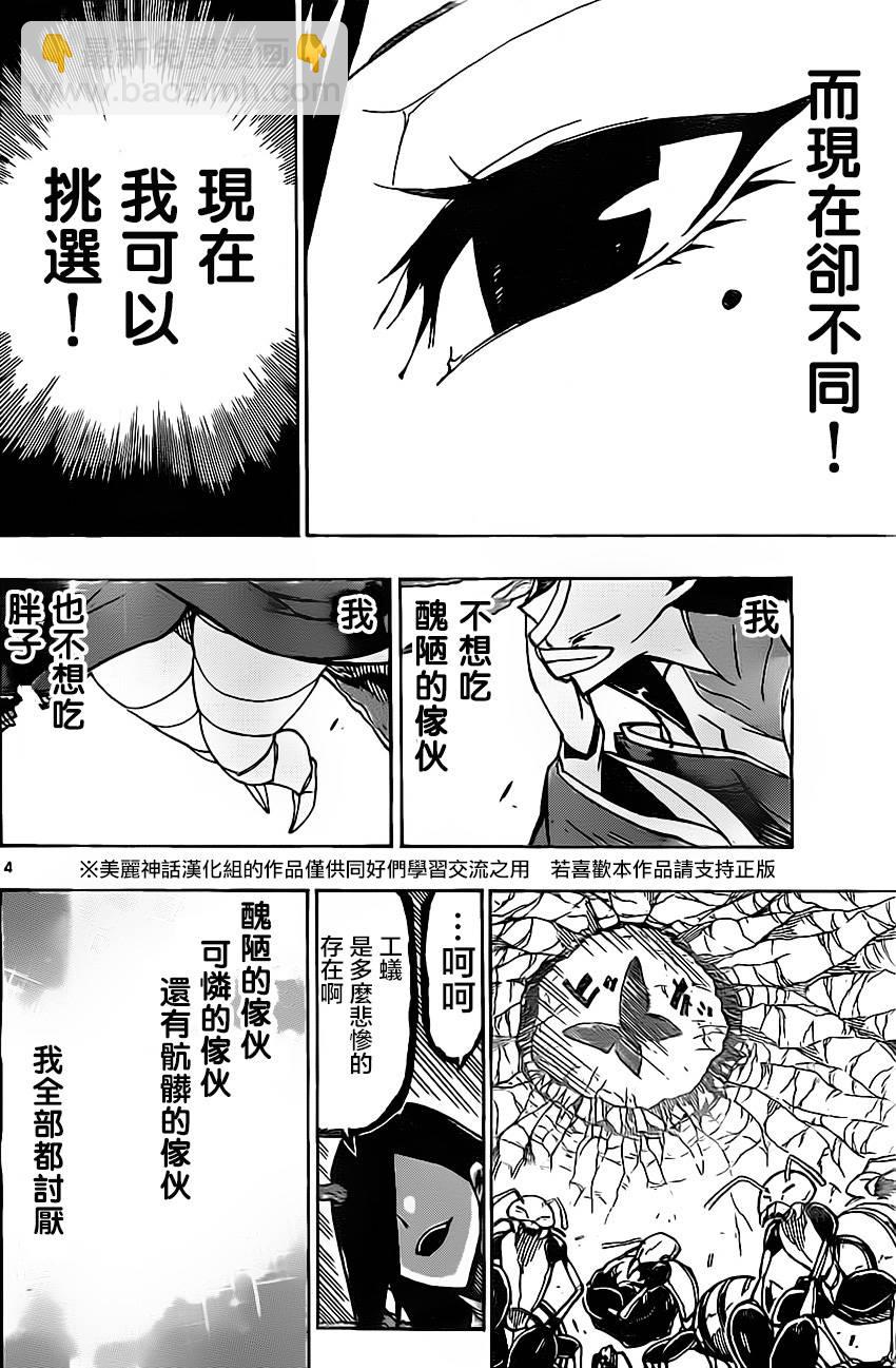 第152话 桔梗3