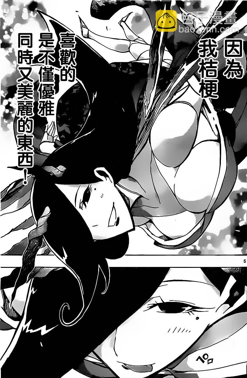 第152话 桔梗4