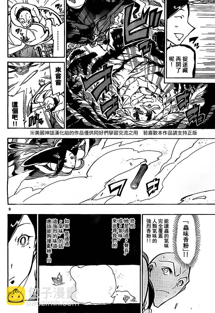 第153话 胜机7