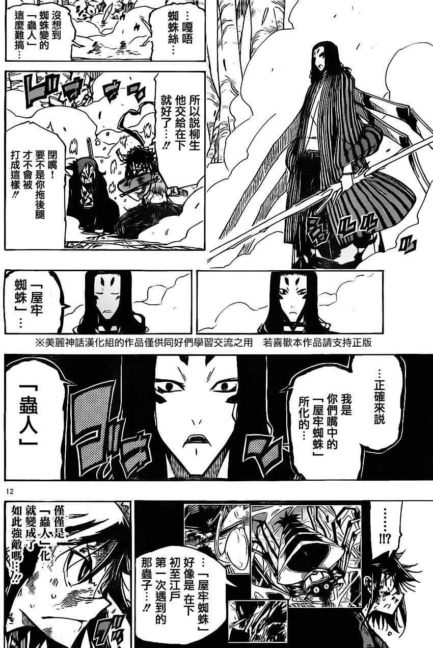 第156话 我！在下！11