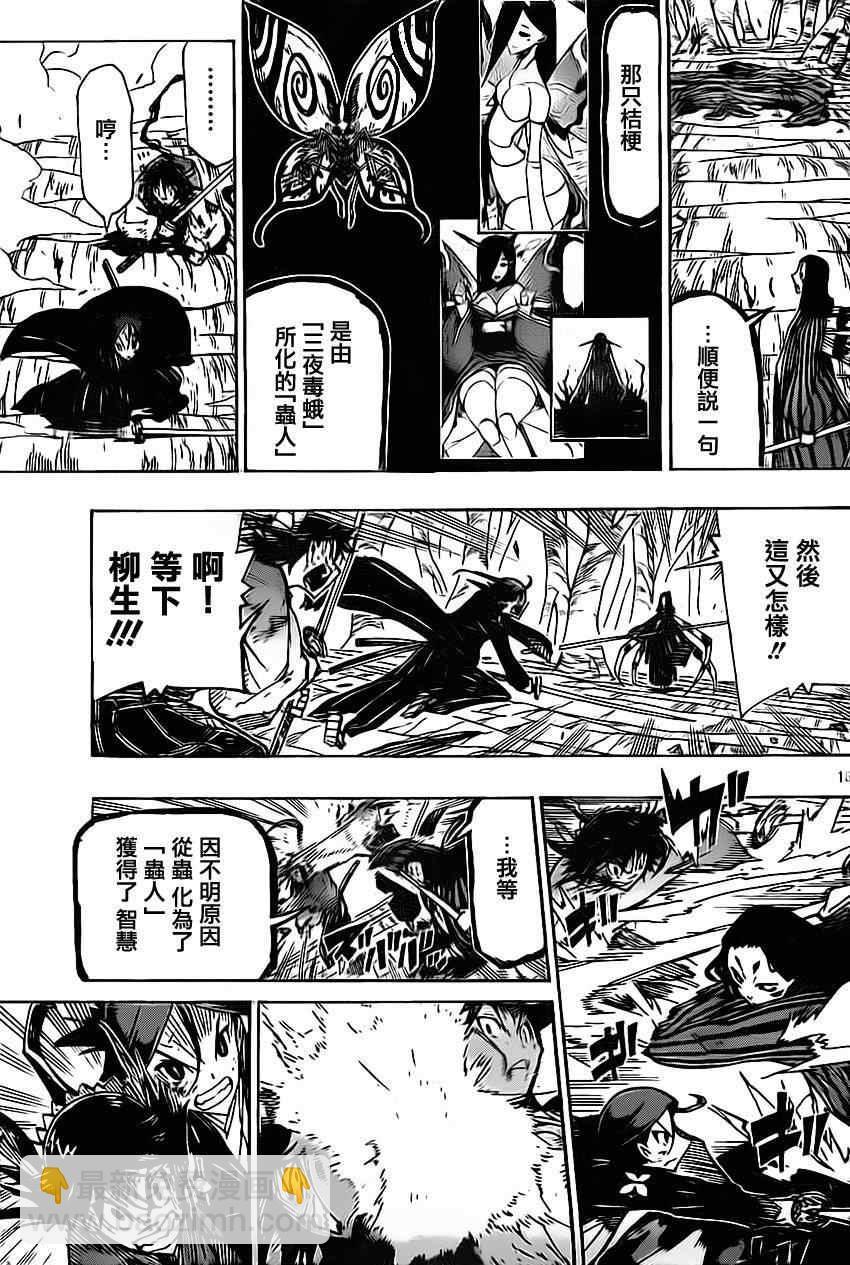 第156话 我！在下！12